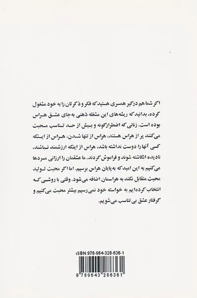 زنان شیفته(روانشناسی محبت بی تناسب)